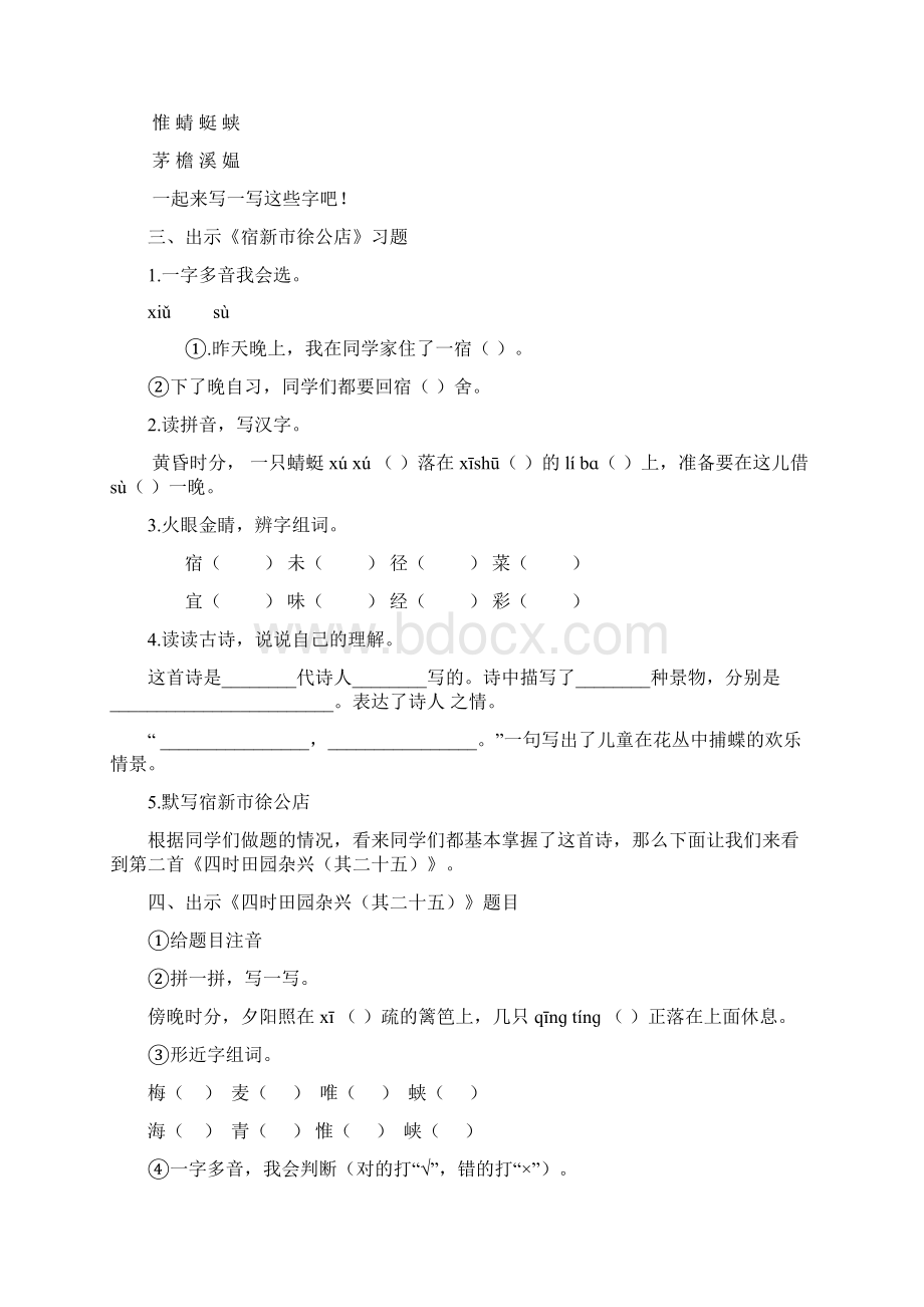 最新四年级下册部编版第一单元复习教案Word文档格式.docx_第2页