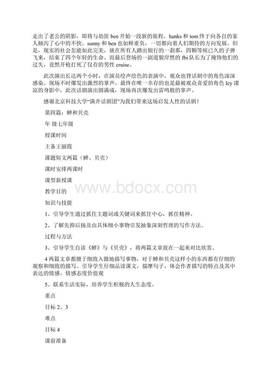 《白色的贝壳》读书笔记精选多篇doc.docx_第3页