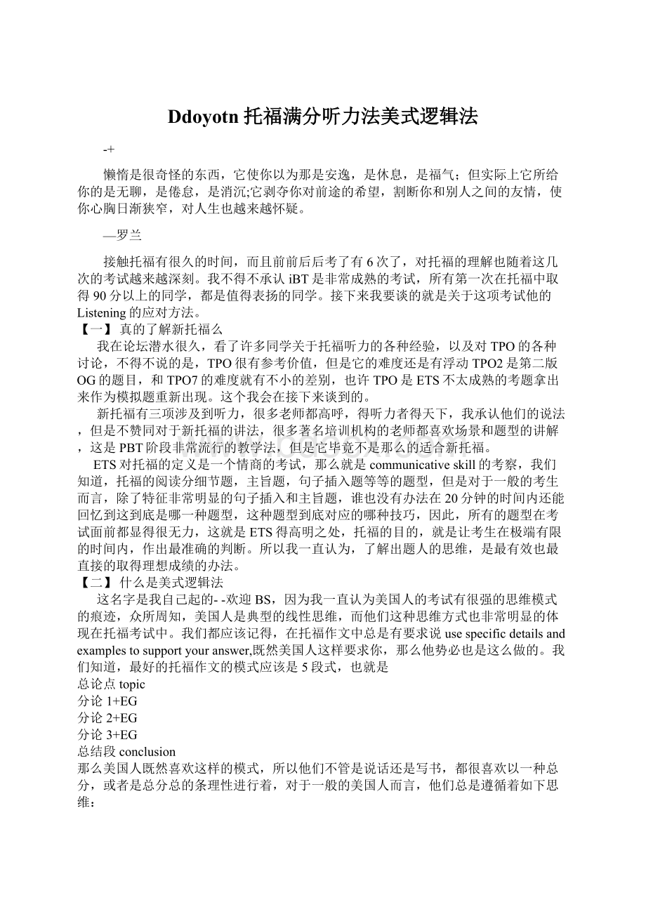 Ddoyotn托福满分听力法美式逻辑法.docx_第1页