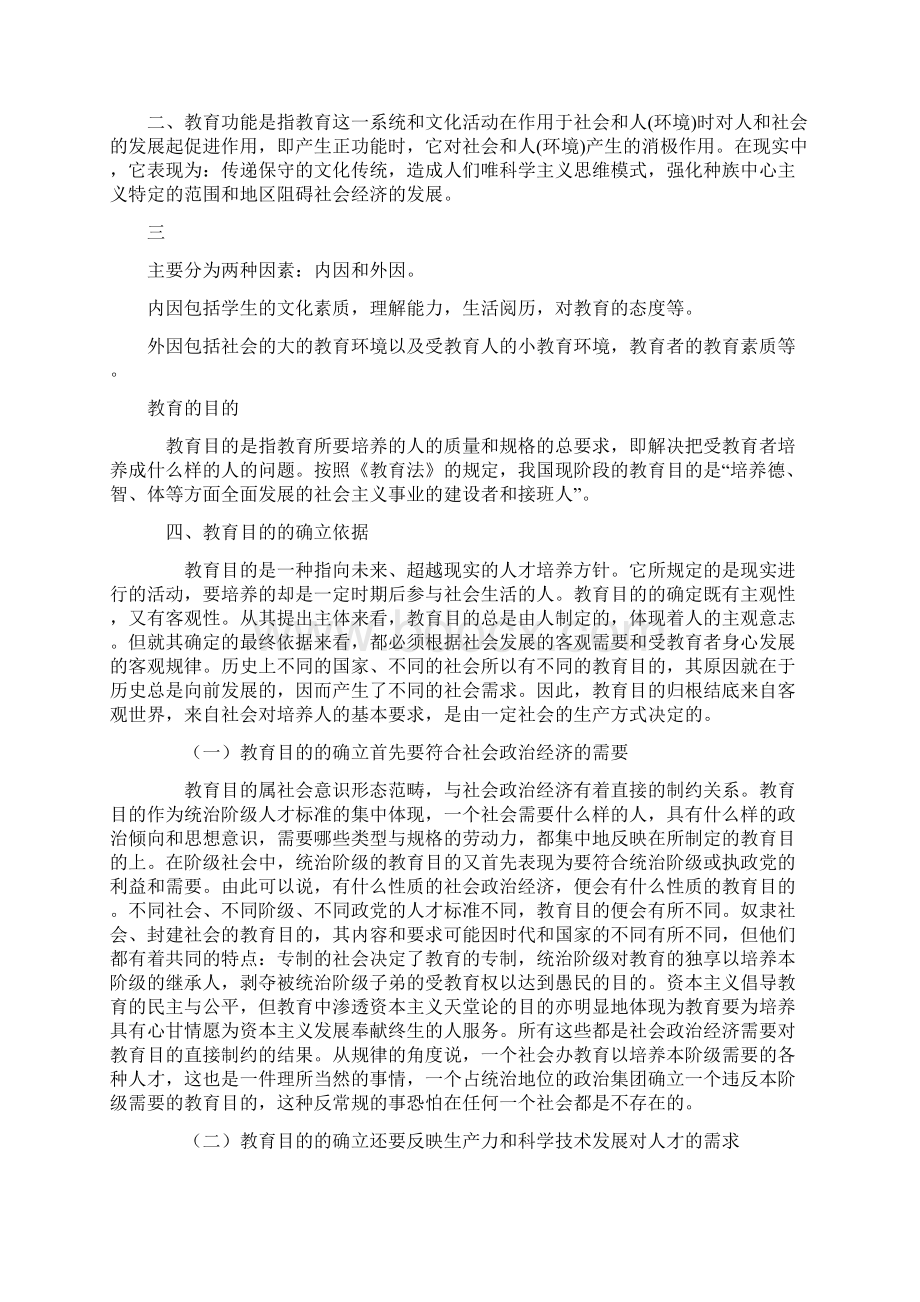 教育的功能及类型.docx_第2页