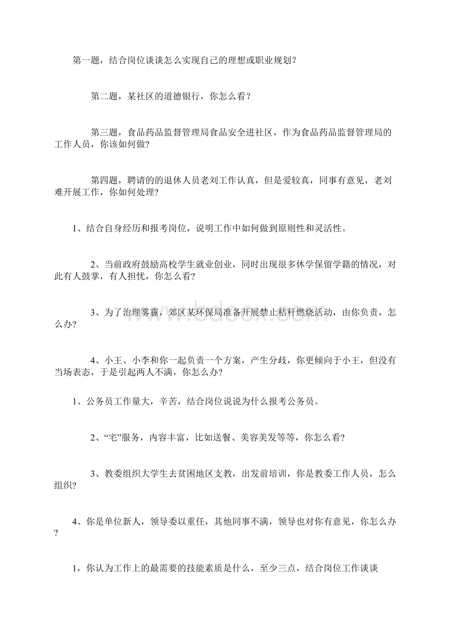 各省公务员面试经典真题面试题解答.docx_第2页