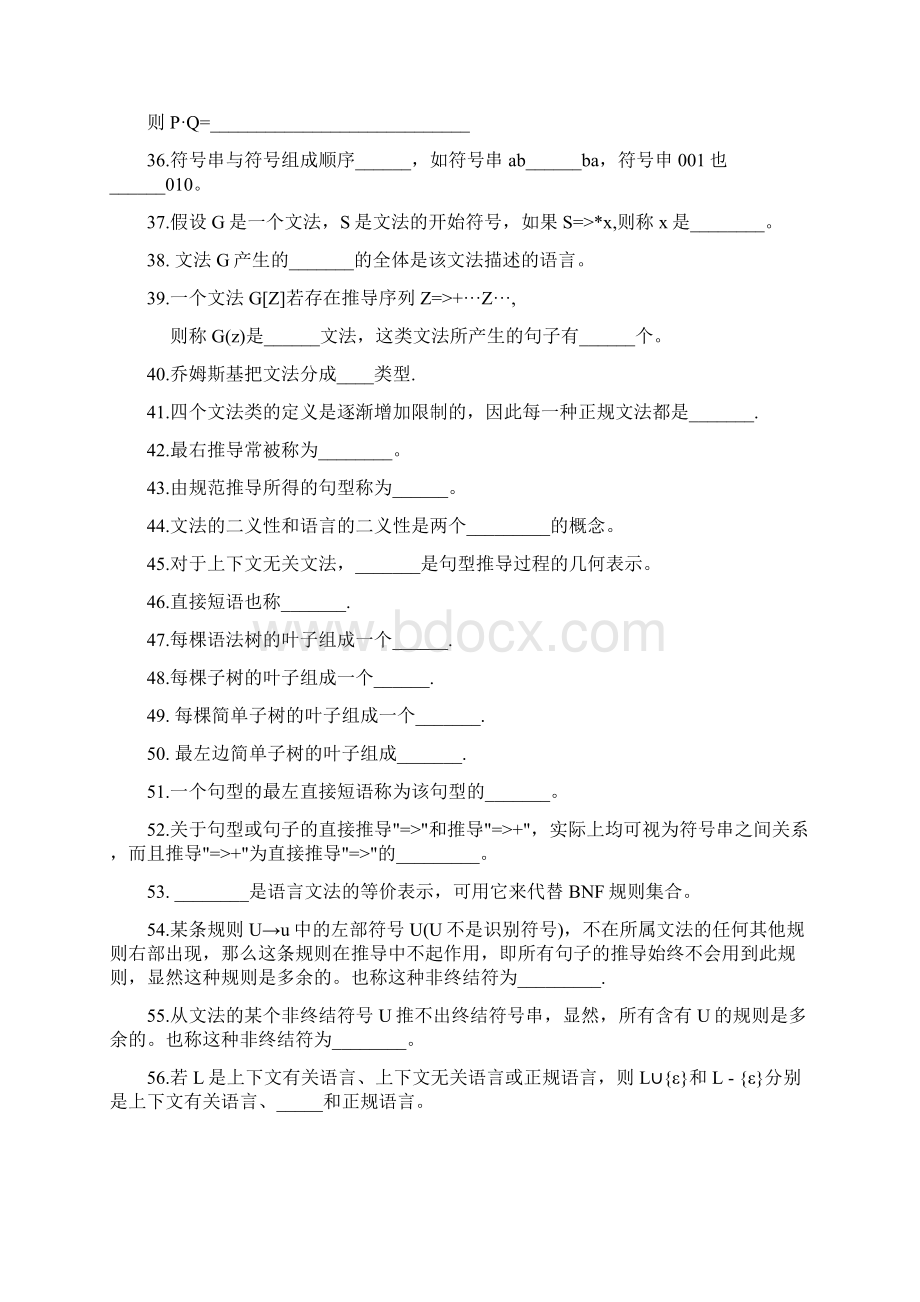 《编译原理》练习题库参考答案Word格式.docx_第3页