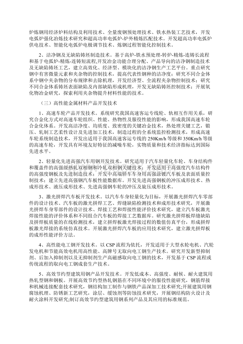 安徽省高性能金属材料产业技术发展指南.docx_第3页