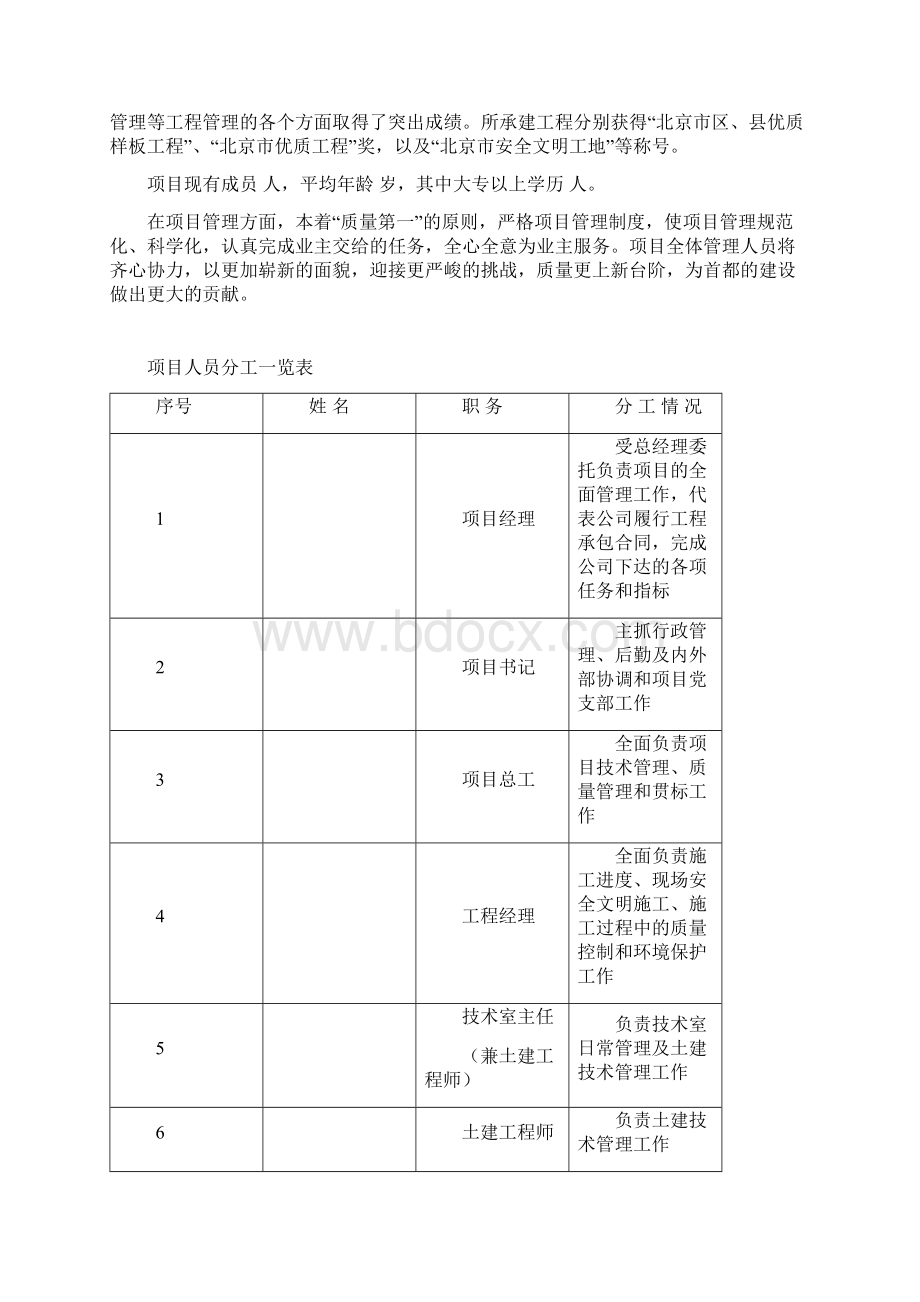 工程文档某工程项目经理部管理制度手册doc 68页.docx_第2页