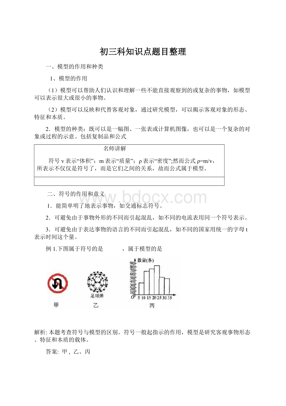 初三科知识点题目整理Word下载.docx_第1页