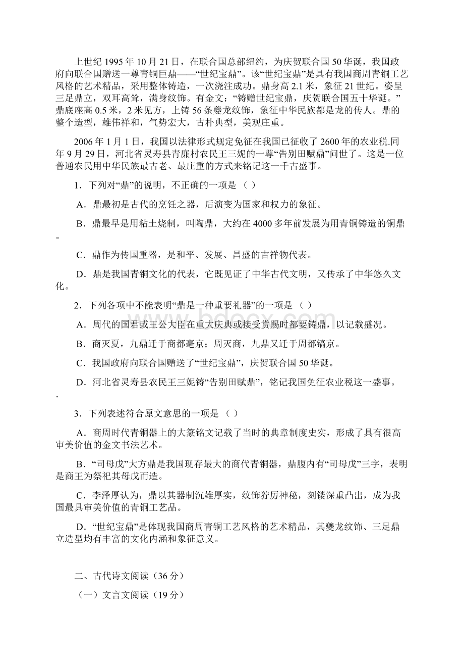 西安高新一中第十次大练习语文试题Word格式文档下载.docx_第2页