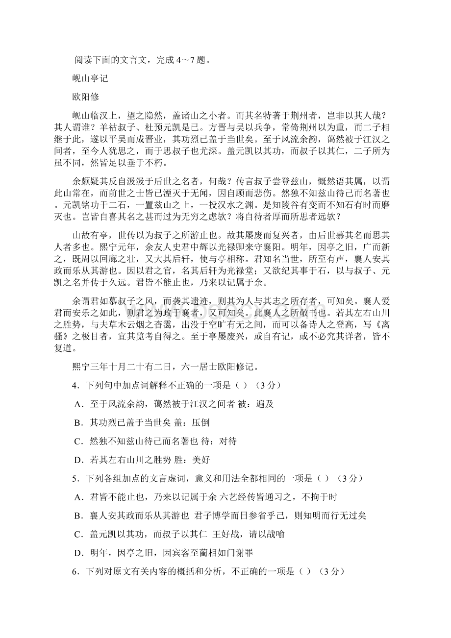 西安高新一中第十次大练习语文试题Word格式文档下载.docx_第3页