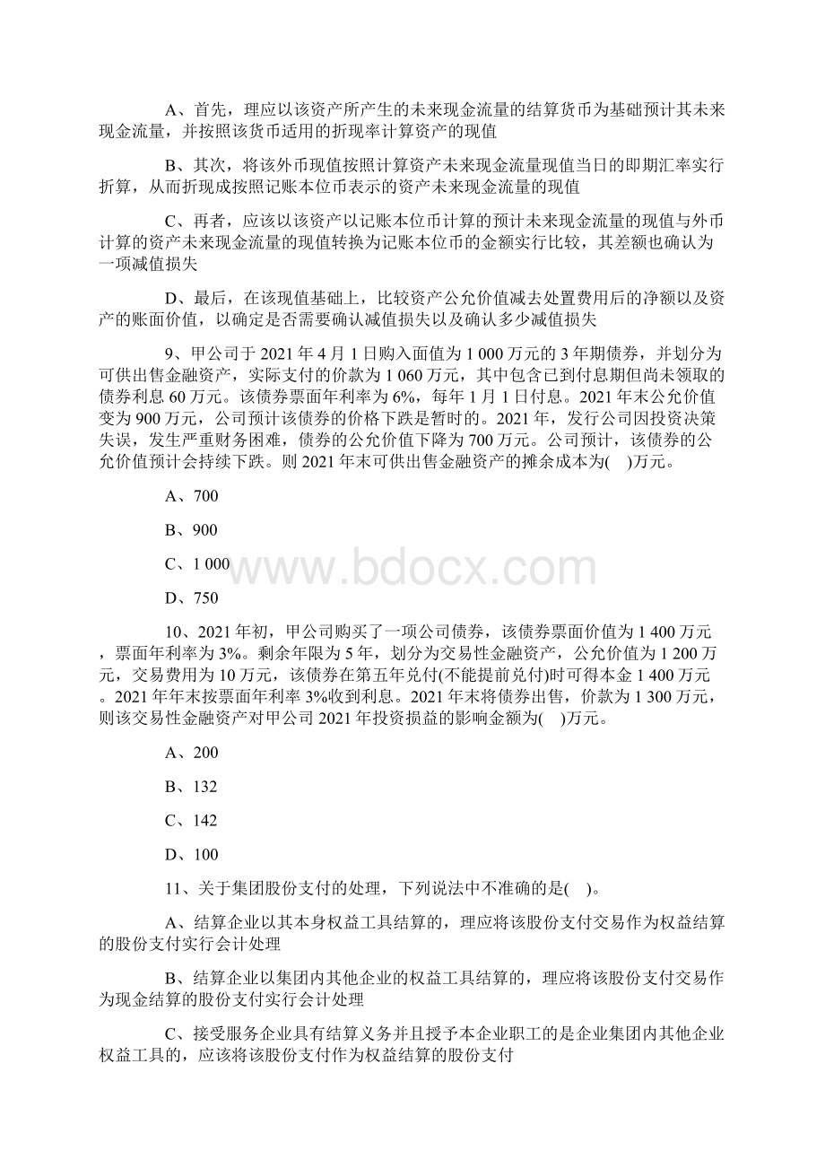 中级会计职称考试试题及答案中级会计实务第一套Word下载.docx_第3页