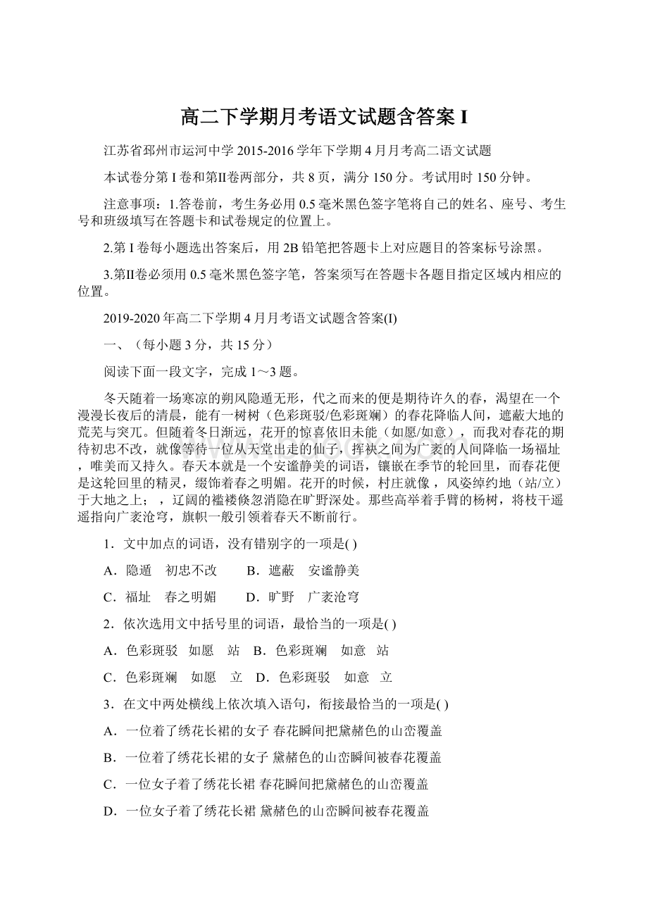 高二下学期月考语文试题含答案IWord下载.docx_第1页