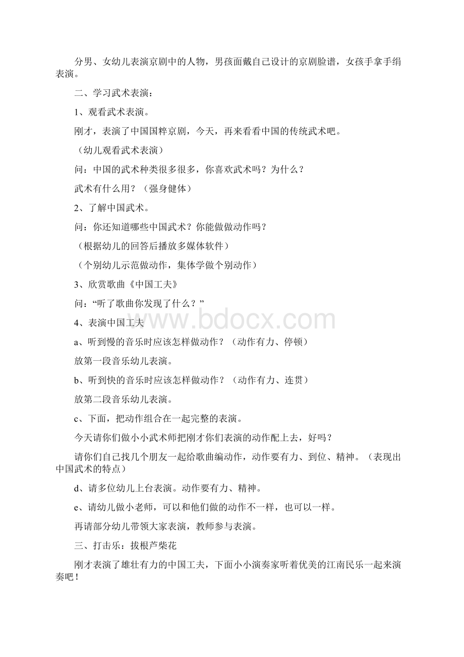幼儿园大班音乐优秀教案中国工夫四篇文档格式.docx_第2页