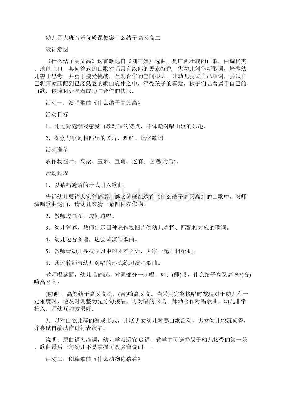 幼儿园大班音乐优秀教案中国工夫四篇文档格式.docx_第3页