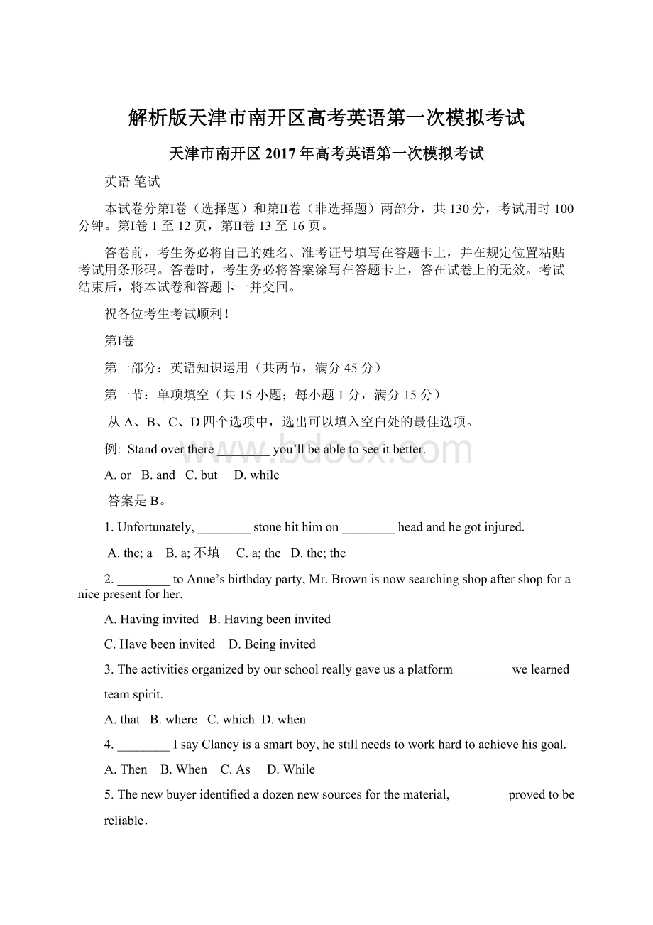 解析版天津市南开区高考英语第一次模拟考试.docx