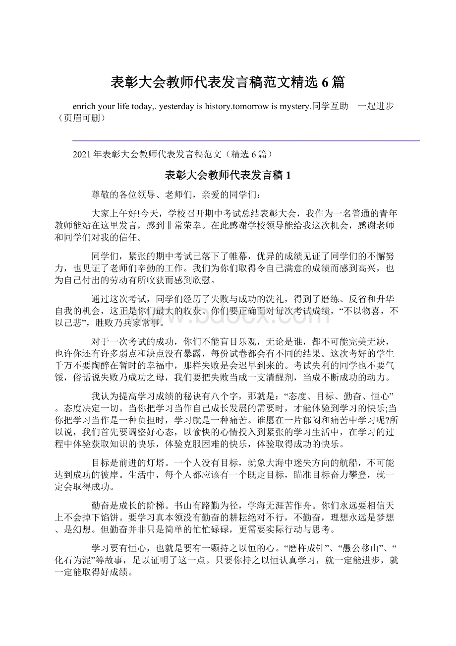 表彰大会教师代表发言稿范文精选6篇.docx_第1页