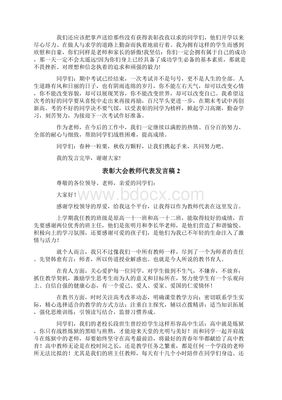 表彰大会教师代表发言稿范文精选6篇Word格式文档下载.docx_第2页