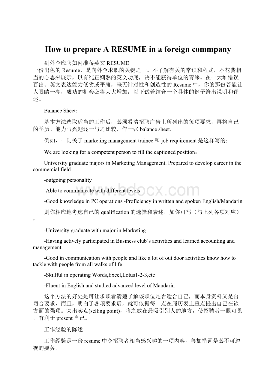 How to prepare A RESUME in a foreign commpanyWord文档格式.docx