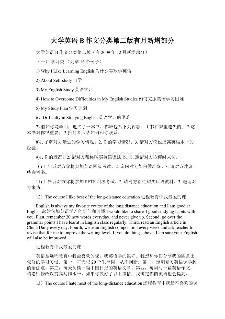 大学英语B作文分类第二版有月新增部分Word格式.docx