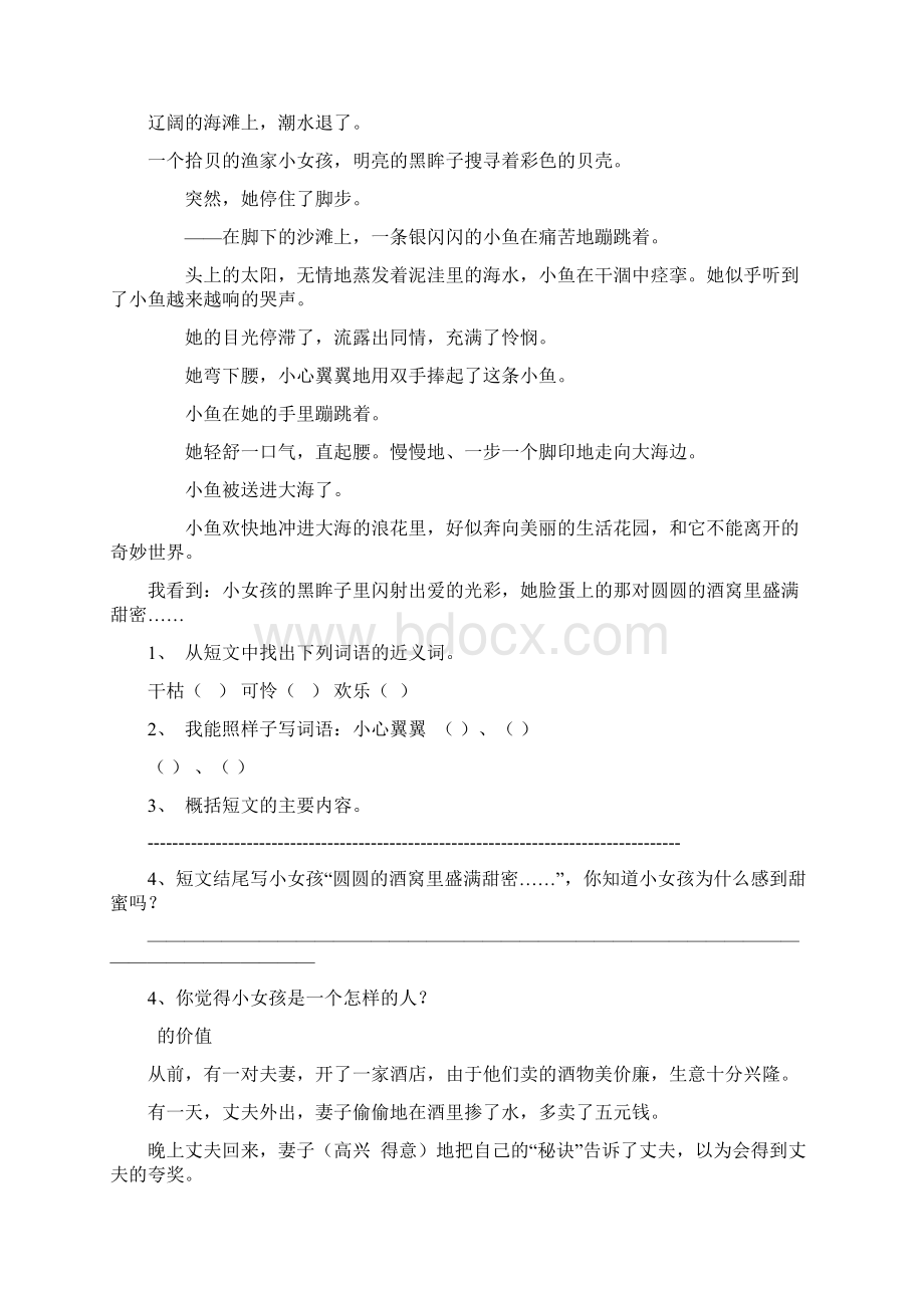 课标人教版小学语文三年级下册课外阅读练习一答案Word格式文档下载.docx_第2页