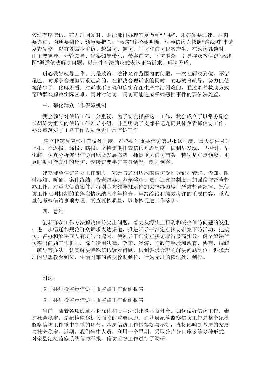 关于县红十字会解决信访突出问题自查报告可编辑版Word格式.docx_第2页