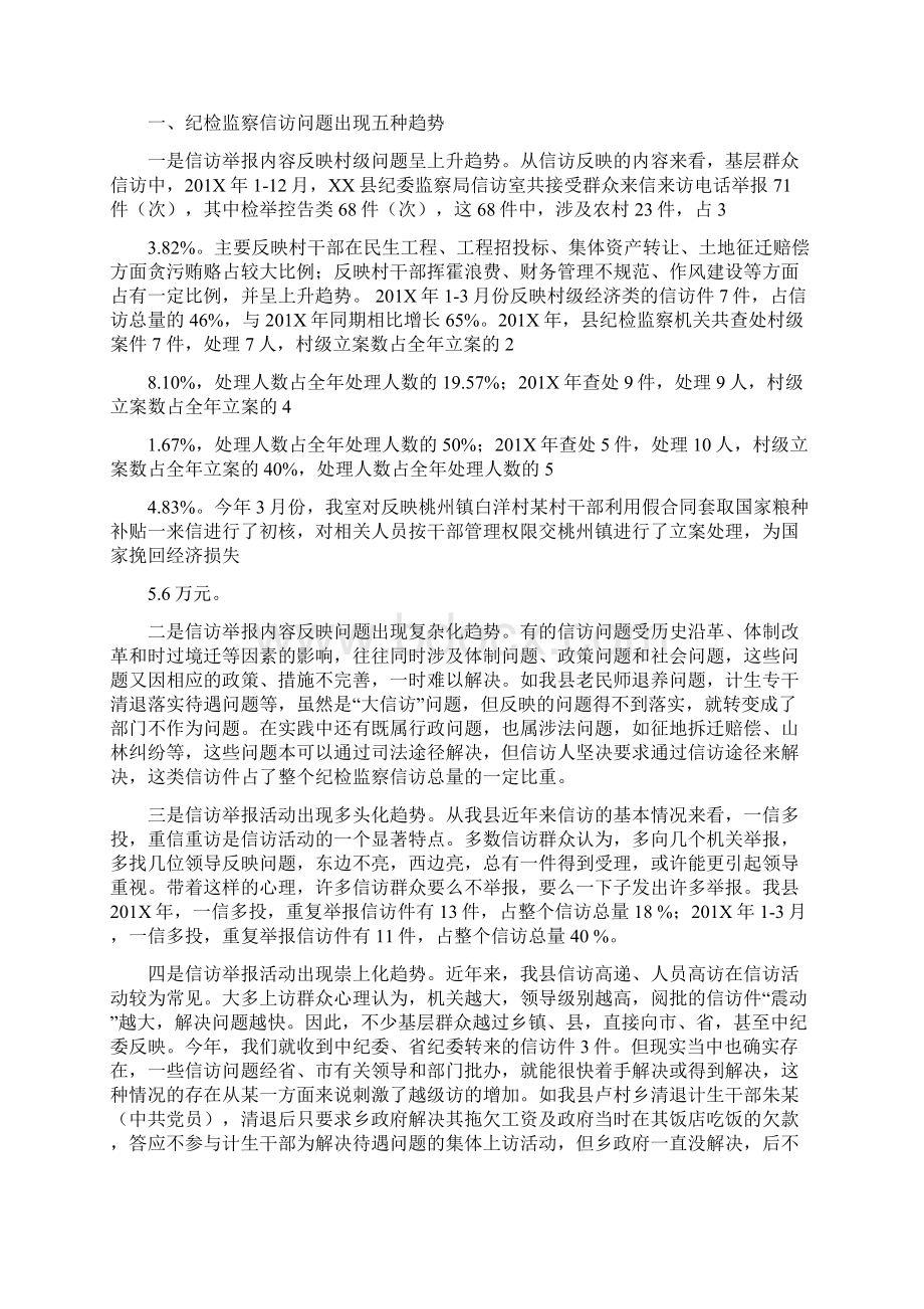 关于县红十字会解决信访突出问题自查报告可编辑版Word格式.docx_第3页