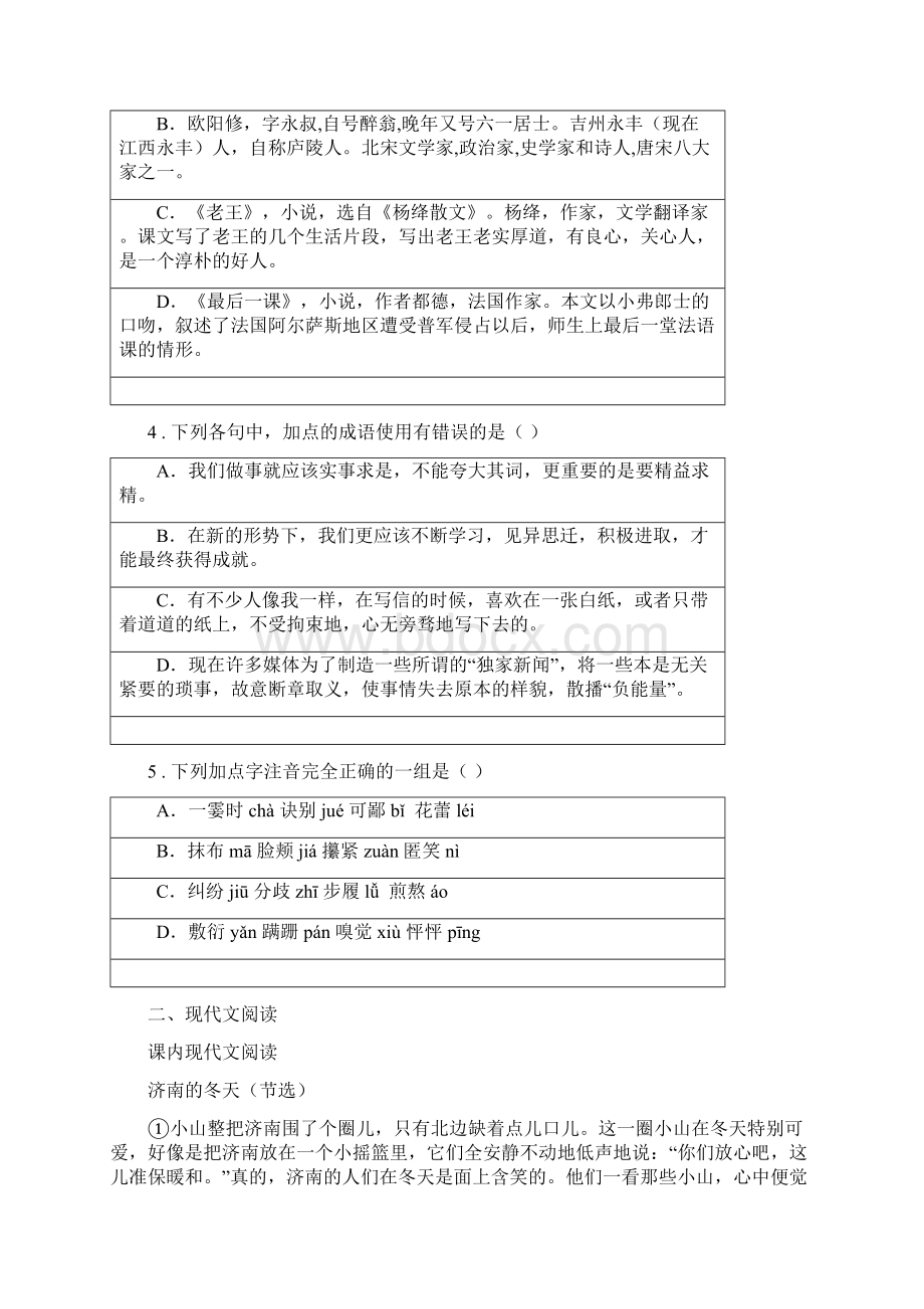 新人教版七年级上学期期末语文试题练习.docx_第2页