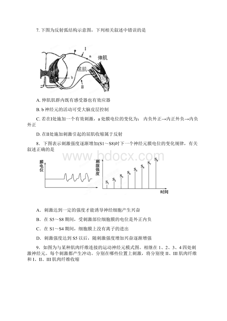 湖南省师大附中高二生物上期期末考试试题Word格式.docx_第3页