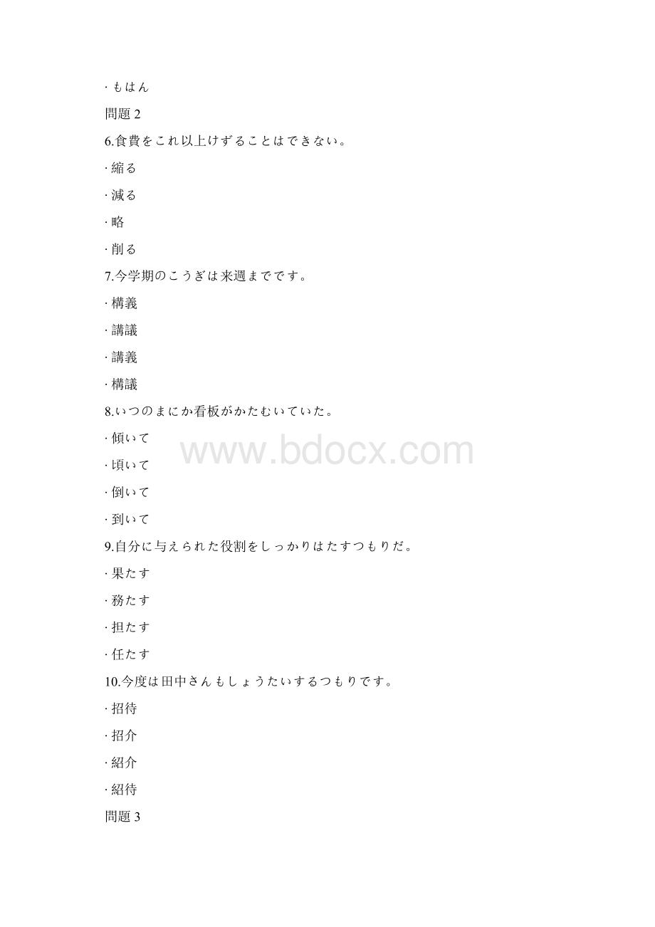 N2真题Word格式.docx_第2页