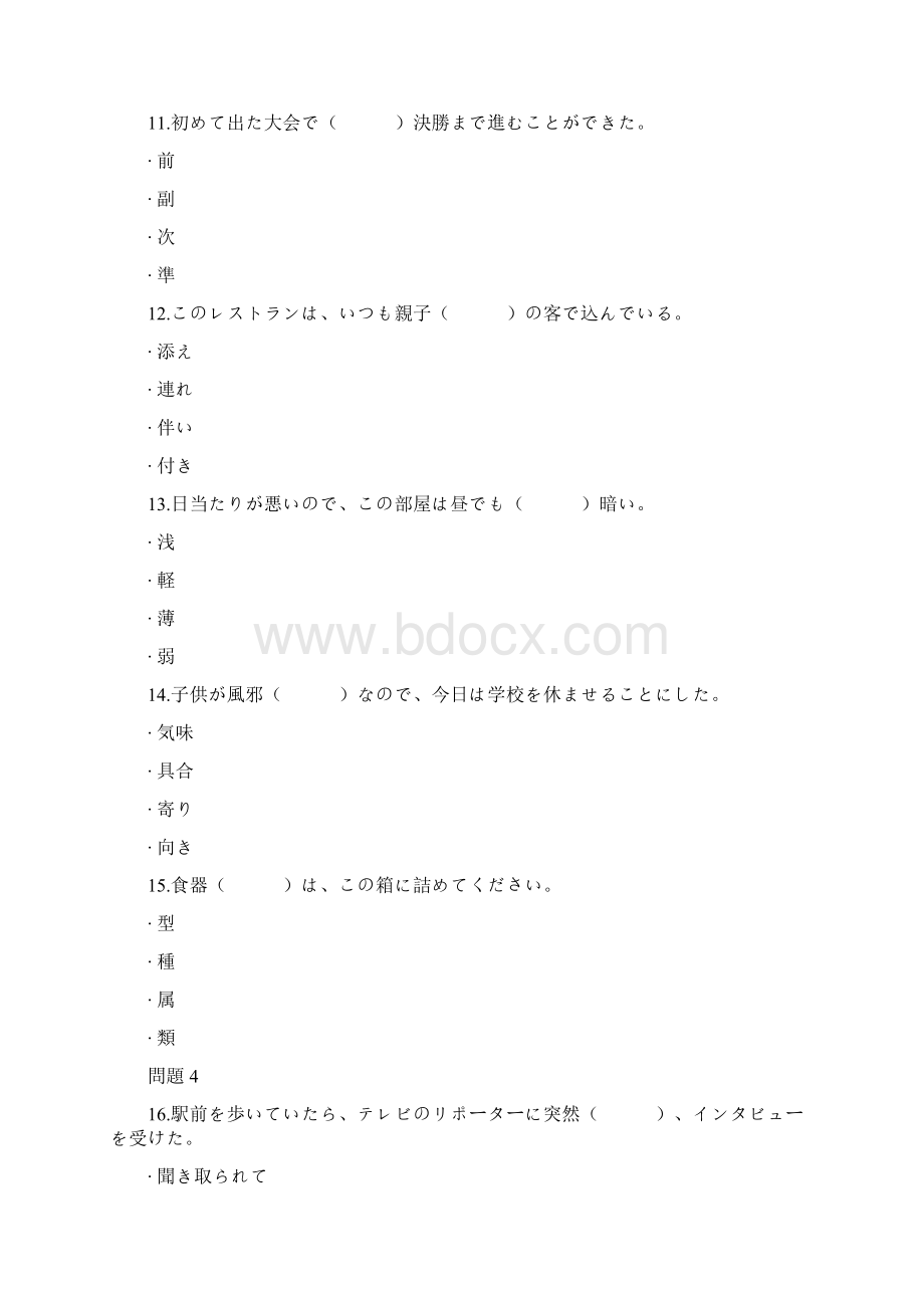 N2真题Word格式.docx_第3页