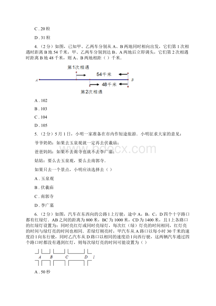 数学苏科版七年级下册第12章 122证明 同步练习A卷.docx_第2页