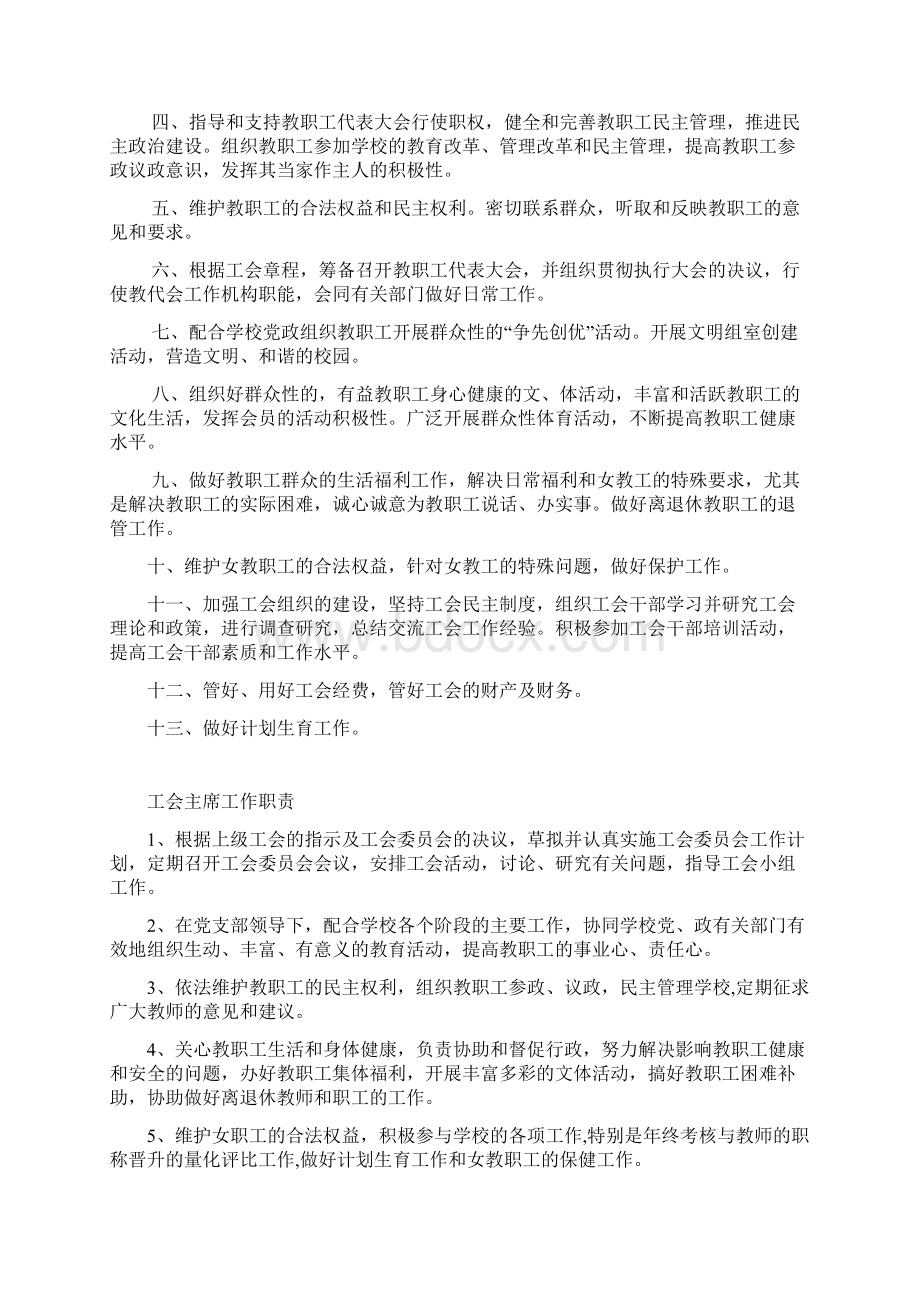 塘州小学工会制度汇编Word下载.docx_第2页