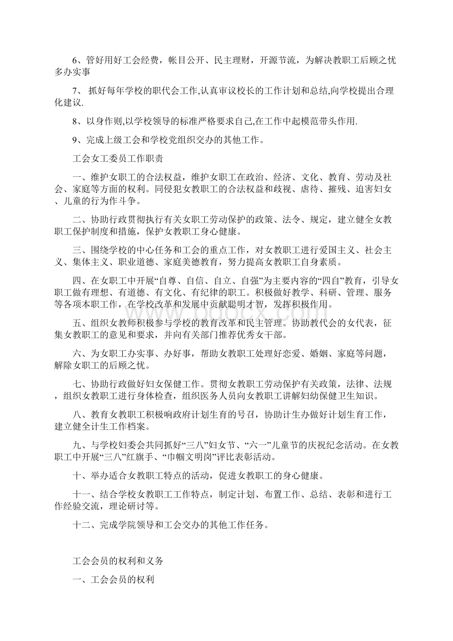 塘州小学工会制度汇编Word下载.docx_第3页