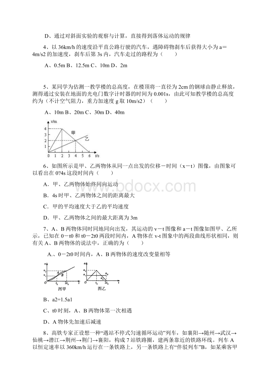 重庆巴蜀中学高级高一上月考物理试题及其答案.docx_第2页