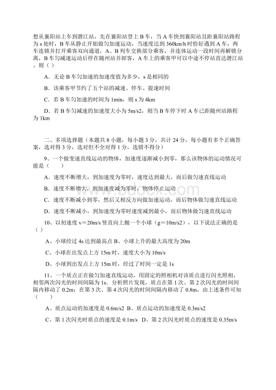 重庆巴蜀中学高级高一上月考物理试题及其答案.docx_第3页