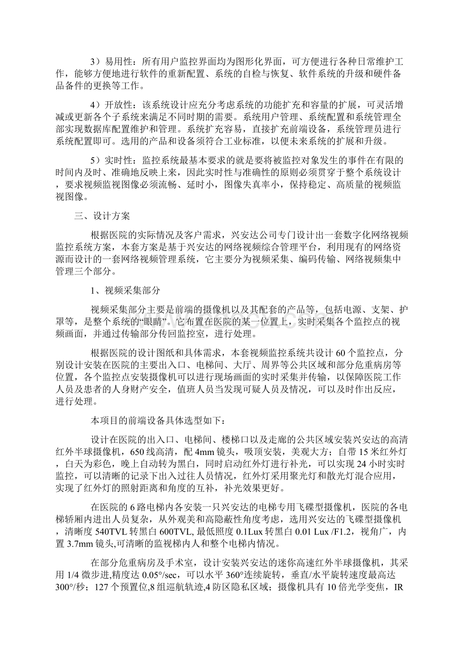 现代医院安装视频监控系统解决方案数字.docx_第2页