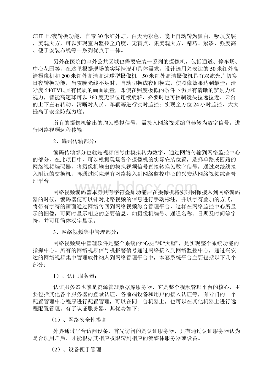 现代医院安装视频监控系统解决方案数字.docx_第3页