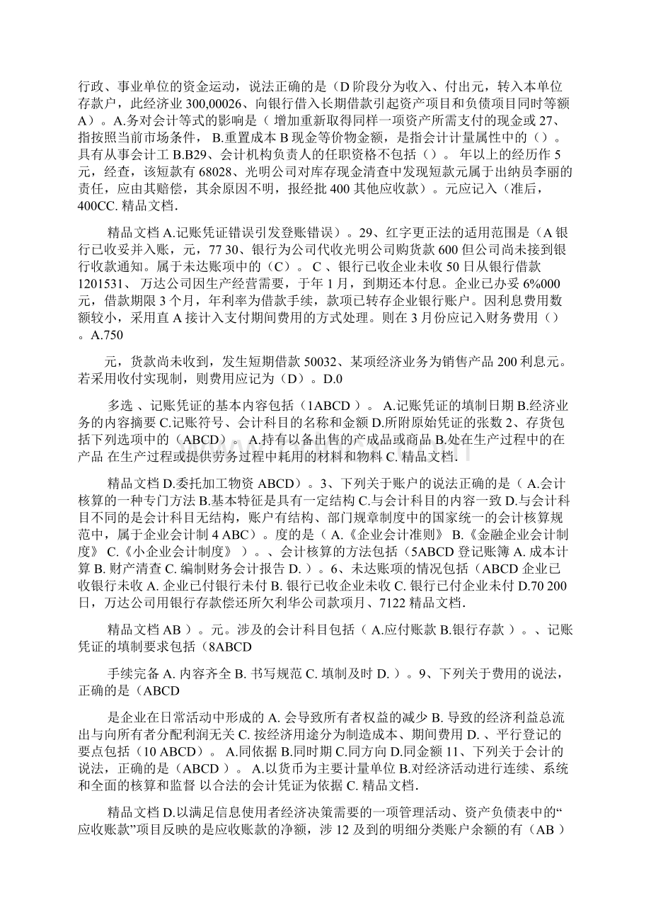 基础会计继续教育100分资料.docx_第2页