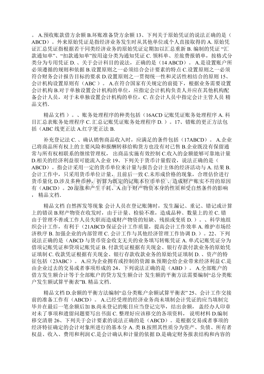 基础会计继续教育100分资料.docx_第3页