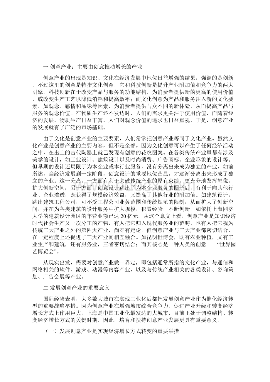 上海创意产业发展的思路与对策Word文件下载.docx_第2页