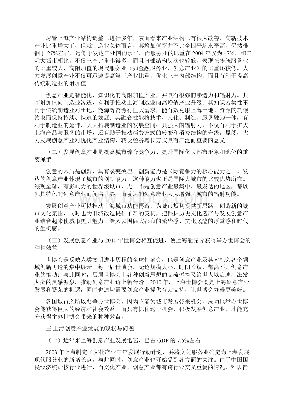 上海创意产业发展的思路与对策Word文件下载.docx_第3页