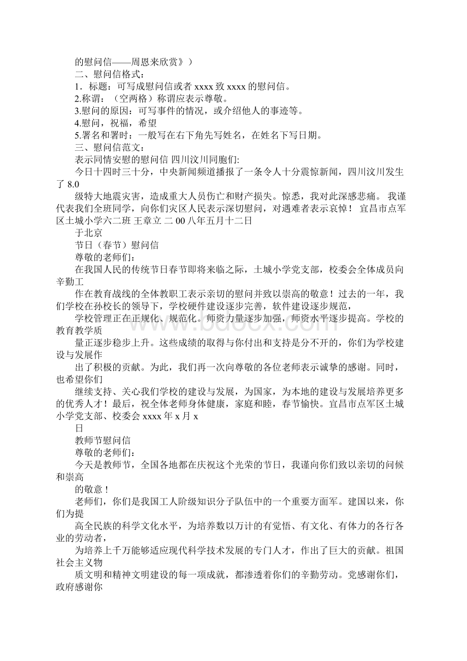 给老师的一封慰问信Word格式.docx_第2页