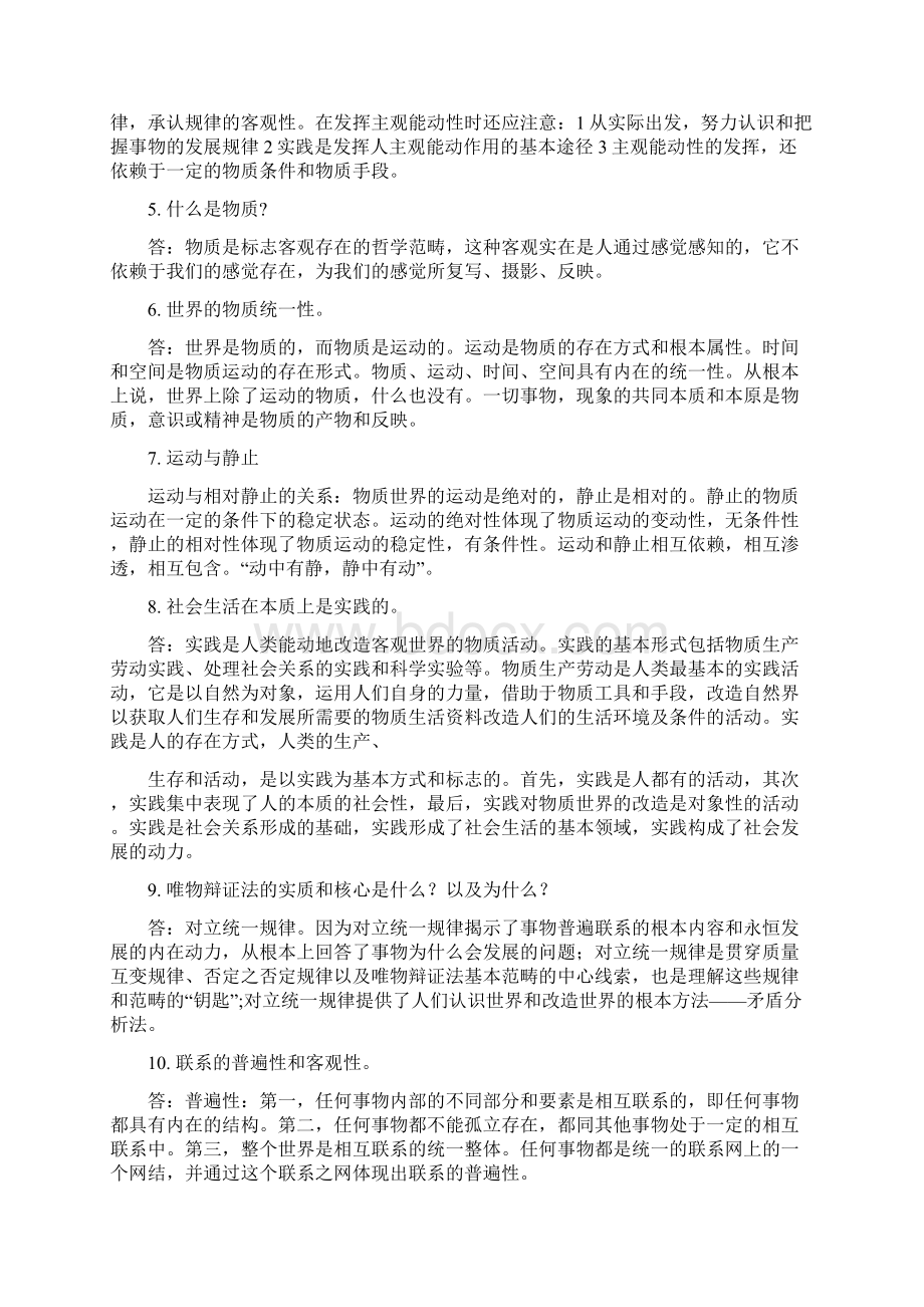 一起学网校自考马克思主义基本原理概论03709第三单元复习资料一.docx_第2页