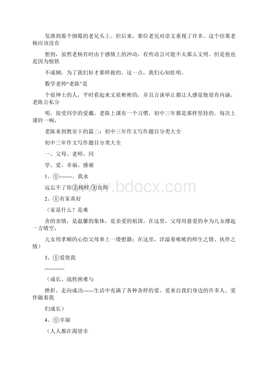 初三作文之初中哲理作文300字Word文档下载推荐.docx_第2页