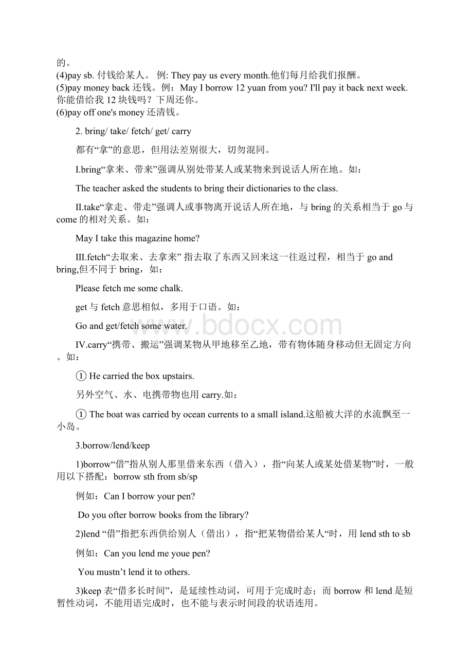 必考词义辨析中考知识要点梳理复习祥解Word格式文档下载.docx_第2页