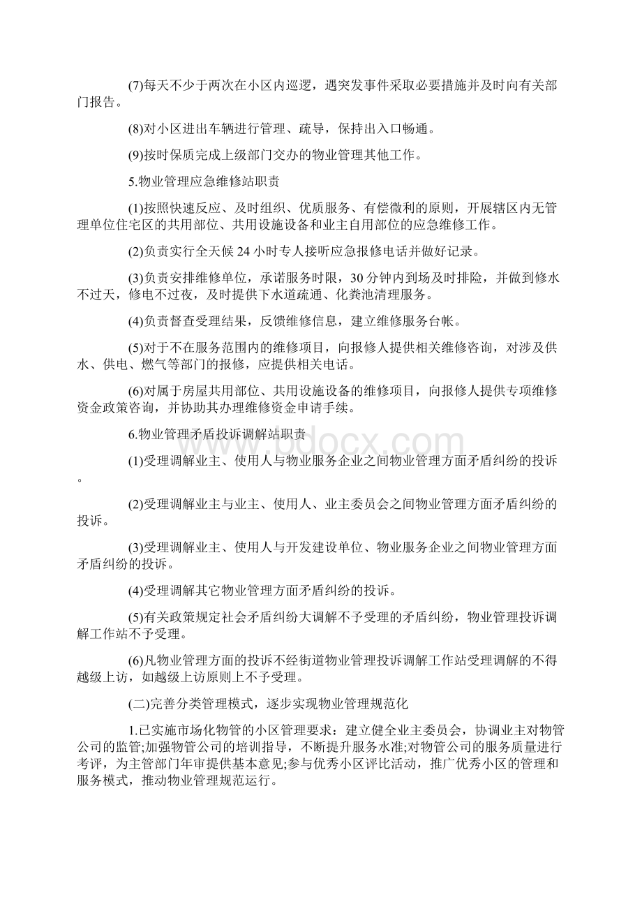 小区物业管理实施方案.docx_第3页