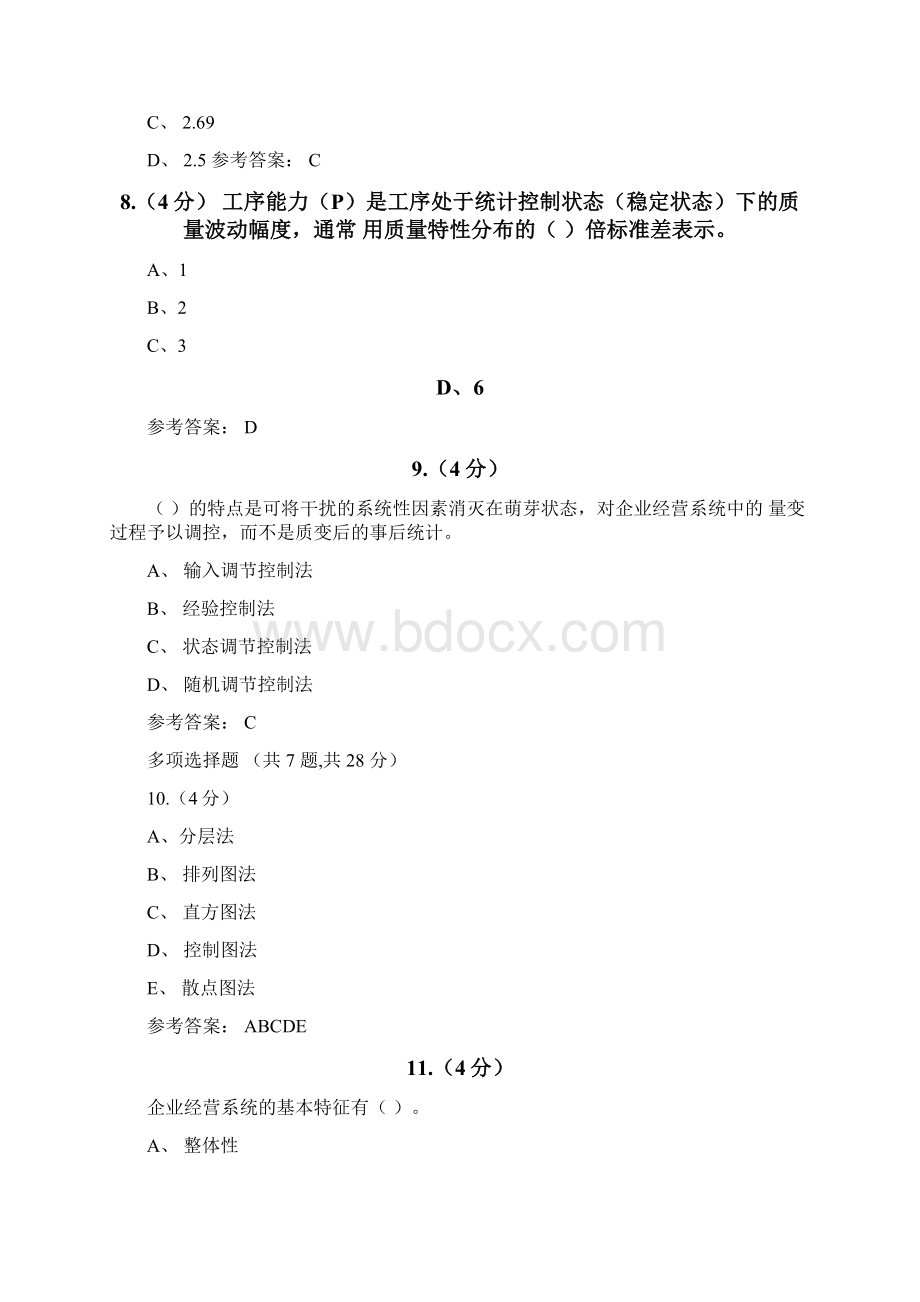 贵州电大工商管理统计040001参考答案.docx_第3页