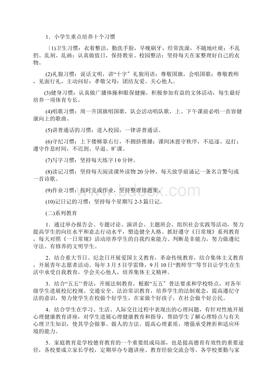 中心小学德育主题教育活动方案Word格式.docx_第2页