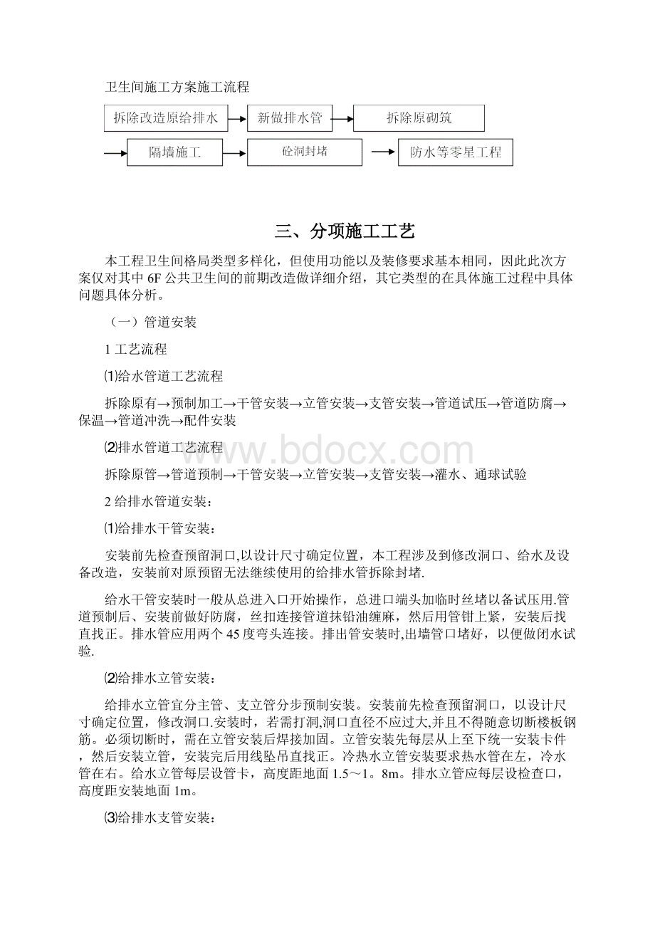 卫生间改造施工方案Word格式文档下载.docx_第2页