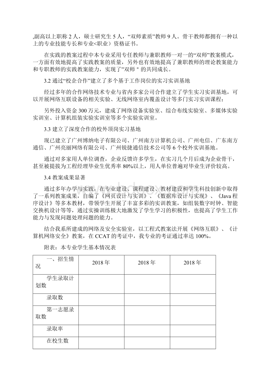 计算机网络专业建设方案3制修订Word文档格式.docx_第2页