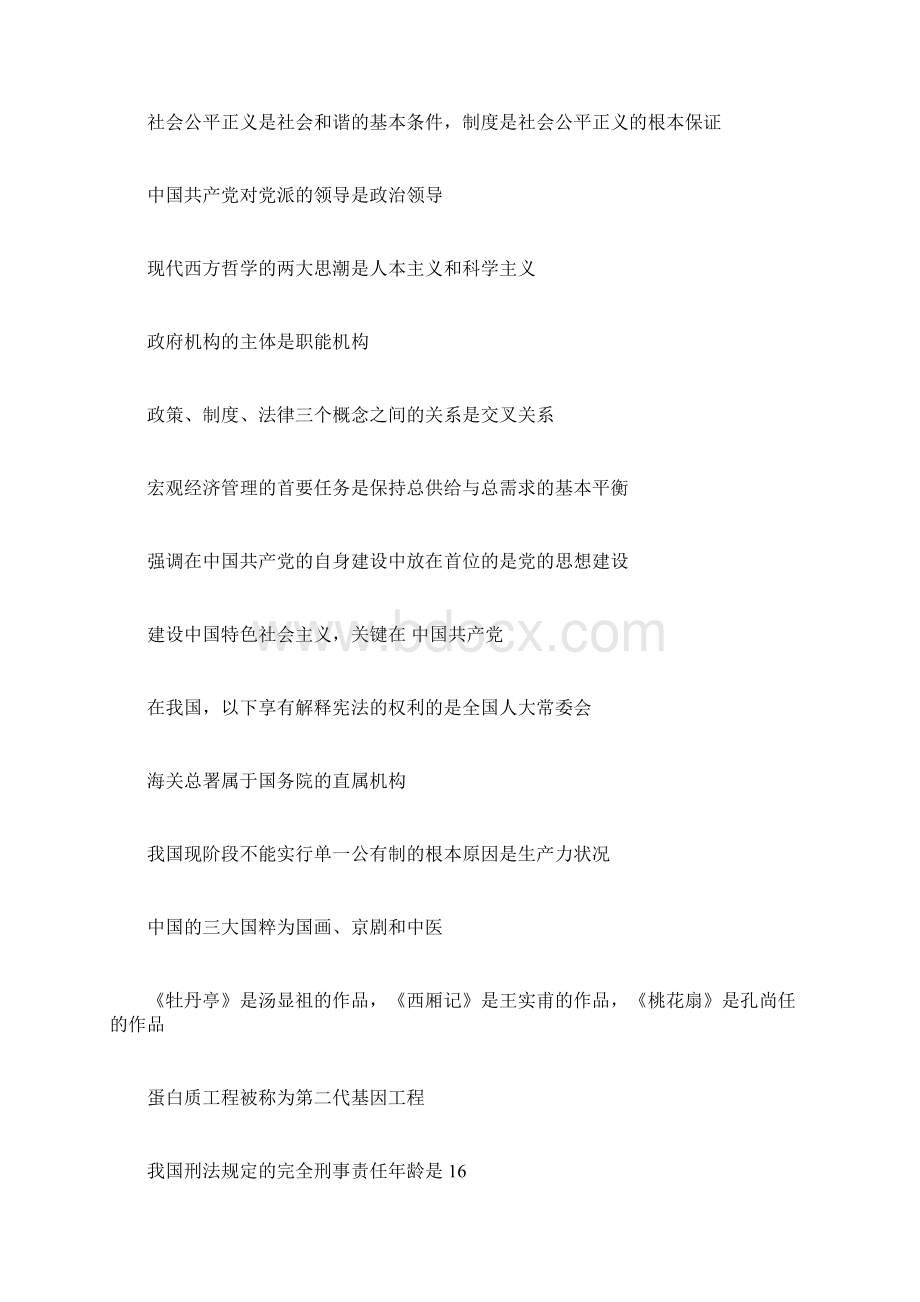 事业单位考点集锦Word文档格式.docx_第2页