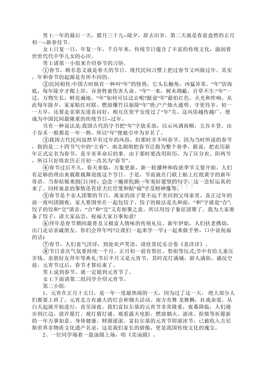 传统节日主题班会教案设计篇.docx_第2页