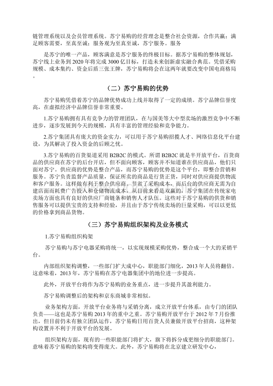 苏宁易购仓储区域规设计Word下载.docx_第3页